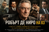 Актьорът-институция: Робърт де Ниро на 83