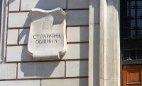 Столична община замрази конкурса за главен архитект, чака указания от МРРБ