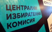 ЦИК прие хронограмата за президентските избори: До 9 септември се регистрират за участие партиите и коалициите
