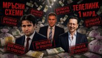 "Телелинк" прибира 20 милиона от "секретна" поръчка по времето на Божанов и Валери Борисов