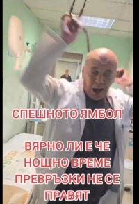 (ВИДЕО) Украински лекар от Ямбол налита на бой на пациент, отказва да му направи превръзка