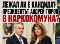 Соня Колтуклиева със скандален въпрос: Лежал ли е Андрей Гюров в наркокомуна?