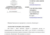 НСО и Министерски съвет умишлено провалиха сватба в "Евксиноград"