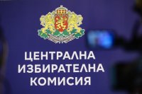 ЦИК: Машините за гласуване минават през техническа проверка