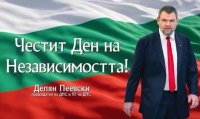 Делян Пеевски: Да продължим пътя на развитие, който води към една сигурна и стабилна България