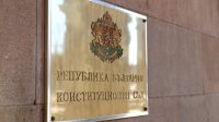Конституционният съд остави избора на председател на ДАНС в ръцете на парламента