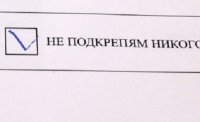 &bdquo;Не подкрепям никого&ldquo; изпреварва поне 16 кандидатпрезидентски двойки