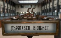 Бюджет 2024 е обнародван в Държавен вестник
